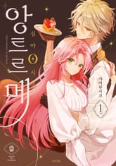 [특별 세트] 심야 0시의 앙트르메 (총 2권) 표지 이미지