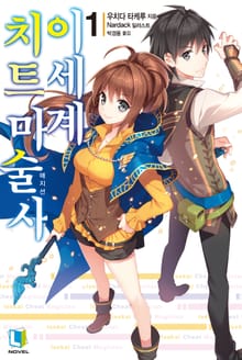 [특별 세트] [코믹] 이세계 치트 마술사 (총 4권)