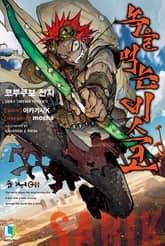 [특별 세트] 녹을 먹는 비스코 (총 7권) 표지 이미지