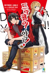 [특별 세트] 드라큘라 야근! (총 5권) 표지 이미지