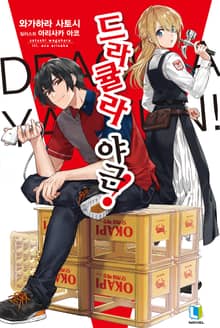 [특별 세트] 드라큘라 야근! (총 5권)