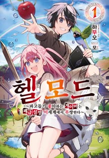 [특별 세트] 헬 모드 (총 4권)