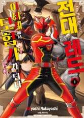 [특별 세트] 전대 레드 이세계에서 모험자가 되다 (총 7권) 표지 이미지