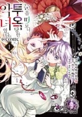 [특별 세트] 눈을 떠 보니 투옥당한 악녀였다 (총 2권) 표지 이미지