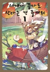 [특별 세트] 세계가 끝나도 산다는 건 즐거워 (총 5권) 표지 이미지