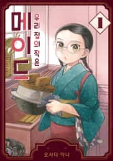 [특별 세트] 우리 집의 작은 메이드 (총 5권) 표지 이미지