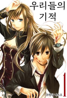 [특별 세트] 우리들의 기적 (총 29권)