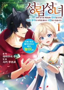 [특별 세트] 성림성녀 (총 3권)