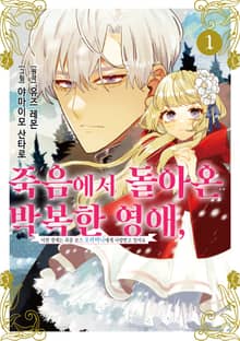 [특별 세트] 죽음에서 돌아온 박복한 영애, 이번 생에는 최종 보스 오라버니에게 사랑받고 있어요 (총 6권)