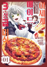 [특별 세트] 이세계 메이드의 3성급 미식 (총 2권) 표지 이미지