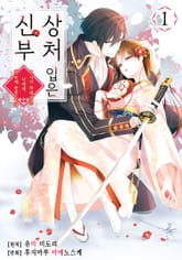 [특별 세트] 상처 입은 신부 (총 4권) 표지 이미지