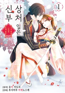 [특별 세트] 상처 입은 신부 (총 4권)