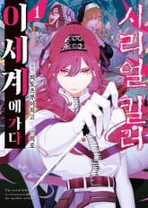 [특별 세트] 시리얼 킬러 이세계에 가다 (총 3권) 표지 이미지