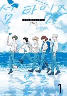 [특별 세트] 섬 타임즈 블루 (총 2권)