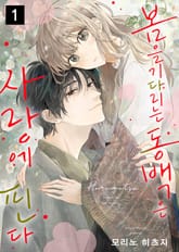 [특별 세트] 봄을 기다리는 동백은 사랑에 핀다 (총 4권) 표지 이미지