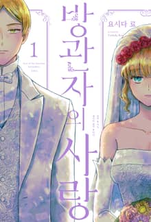 [특별 세트] 방관자의 사랑 (총 2권)