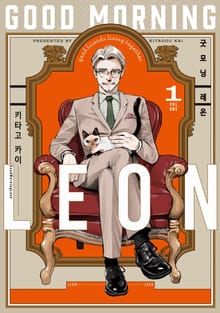 [완결 세트] 굿모닝 레온