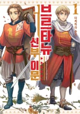 [특별 세트] 브르타뉴 신부 이문 (총 4권) 표지 이미지