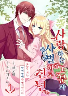 [특별 세트] 사랑하는 그분과 사별하고 천년 (총 2권)