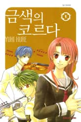 [특별 세트] 금색의 코르다 시리즈 (총 31권) 표지 이미지