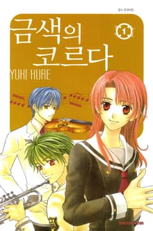 [특별 세트] 금색의 코르다 시리즈 (총 31권)