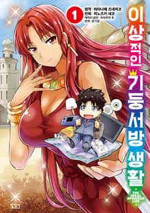 [특별 세트] [코믹] 이상적인 기둥서방 생활 (총 9권)