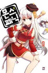 [특별 세트] 몬스패닉 (총 10권) 표지 이미지