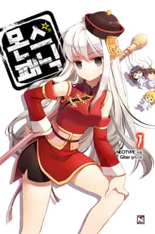 [특별 세트] 몬스패닉 (총 10권)