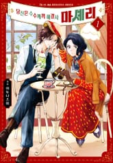[특별 세트] 당신은 수수께끼 해결사 마셰리 (총 3권) 표지 이미지