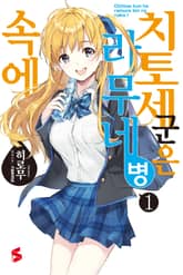 [특별 세트] 치토세 군은 라무네 병 속에 (총 6권) 표지 이미지