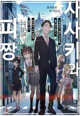 [특별 세트] 사사키와 피짱 (총 11권) 표지 이미지