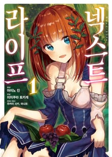 [특별 세트] 넥스트 라이프 (총 7권)