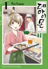 [특별 세트] 데아이몬-화과자 이야기- (총 15권) 표지 이미지