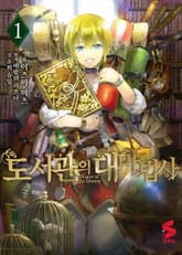 [특별 세트] 도서관의 대마법사 (총 9권) 표지 이미지