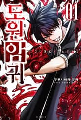 [특별 세트] 도원암귀 (총 23권) 표지 이미지