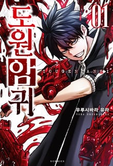 [특별 세트] 도원암귀 (총 23권)