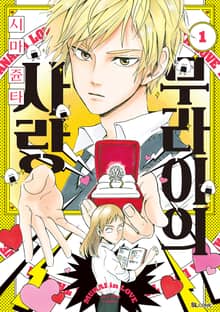 [완결 세트] 무라이의 사랑