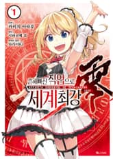 [특별 세트] [코믹] 흔해빠진 직업으로 세계최강 제로 (총 5권) 표지 이미지