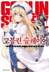 [특별 세트] 고블린 슬레이어 (총 16권) 표지 이미지