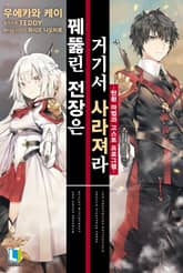 [특별 세트] 꿰뚫린 전장은 거기서 사라져라 (총 3권) 표지 이미지