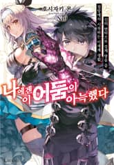 [특별 세트] 나에겐 이 어둠이 아늑했다 (총 3권) 표지 이미지