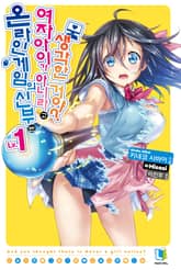 [완결 세트] 온라인 게임의 신부는 여자아이가 아니라고 생각한 거야? 표지 이미지