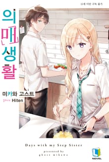 [특별 세트] 의매생활 (총 9권)