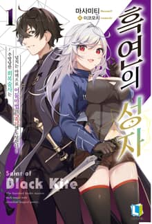 [특별 세트] 흑연의 성자 (총 4권)