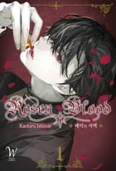 [완결 세트] 로젠 블러드 ~배덕의 저택~ 표지 이미지