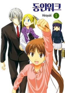 [완결 세트] 동인워크