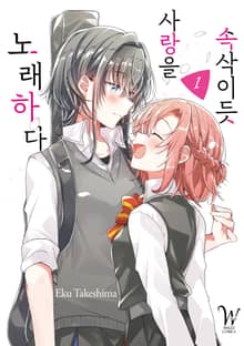 [특별 세트] 속삭이듯 사랑을 노래하다 (총 10권)