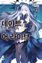 [특별 세트] 데이트 어 라이브 11~22권 (총 12권) 표지 이미지