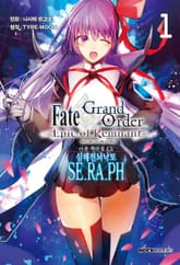 [특별 세트] 페이트/그랜드 오더 -에픽 오브 렘넌트- 아종 특이점 EX : 심해전뇌낙토 세라프 (총 8권) 표지 이미지