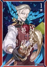 [특별 세트] 페이트/그랜드 오더 -에픽 오브 렘넌트- 아종특이점Ⅰ : 신주쿠 환령 사건 (총 5권) 표지 이미지